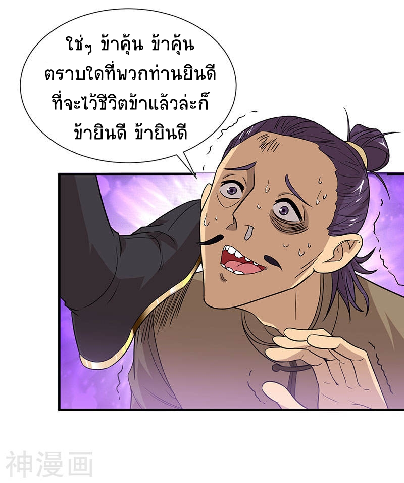 การกลับมาของจักพรรดิ์ ตอนที่ 83 หน้า 18