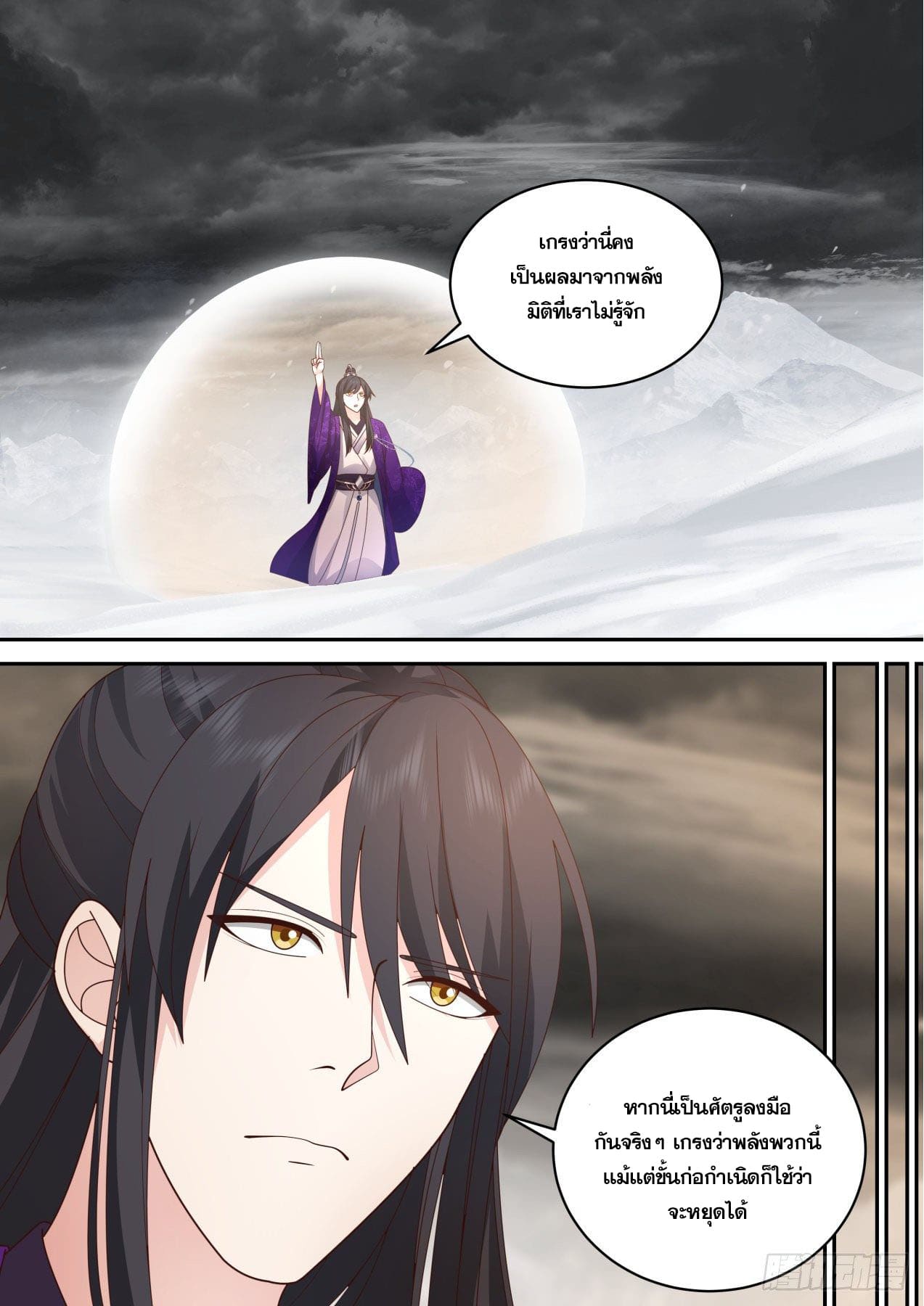 ปฐมบุรุษแห่งยุค (ทันจีน) ตอนที่ 154 หน้า 12