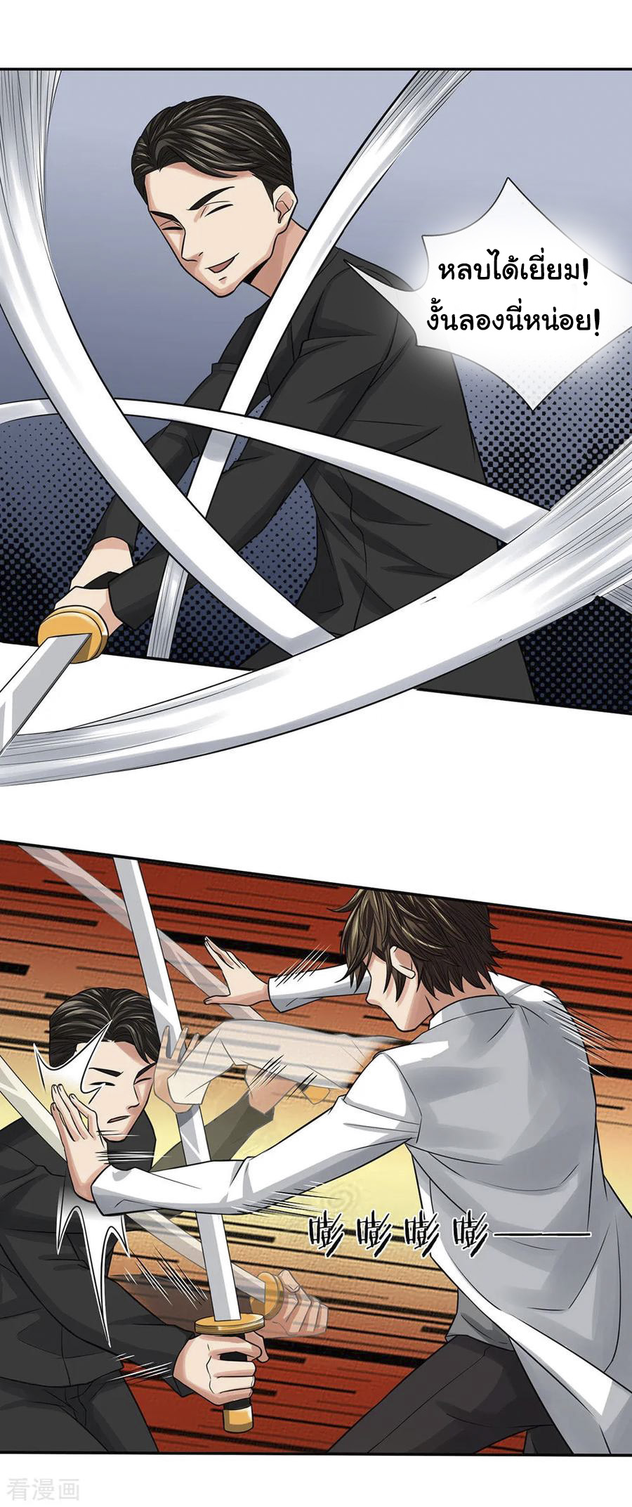 หมอเทพฟ้าประทาน (Super Medical Fairy in The City) จบ ตอนที่ 26 หน้า 3