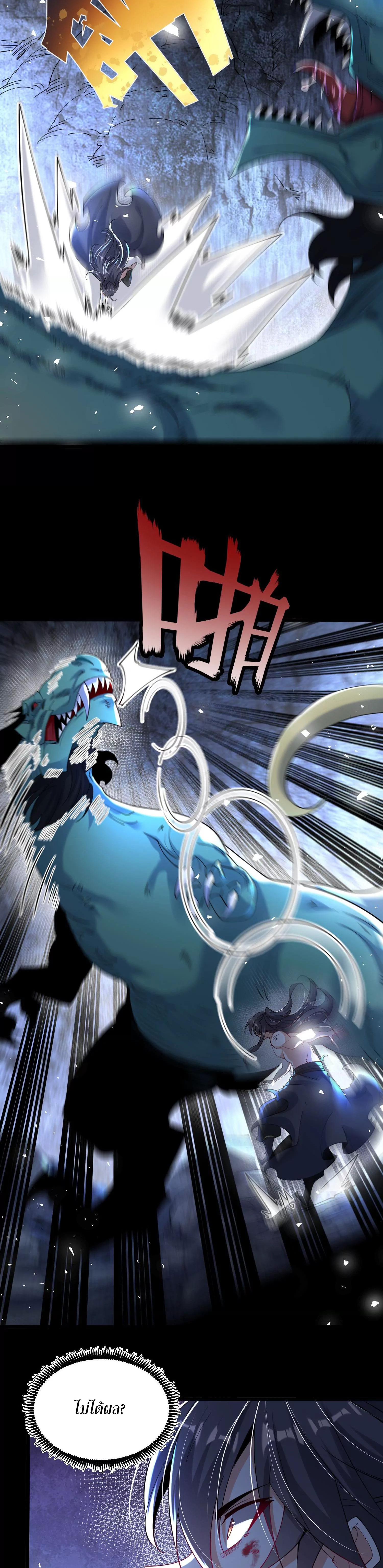 ท้าทายดินแดนพระเจ้า ตอนที่ 5 หน้า 9