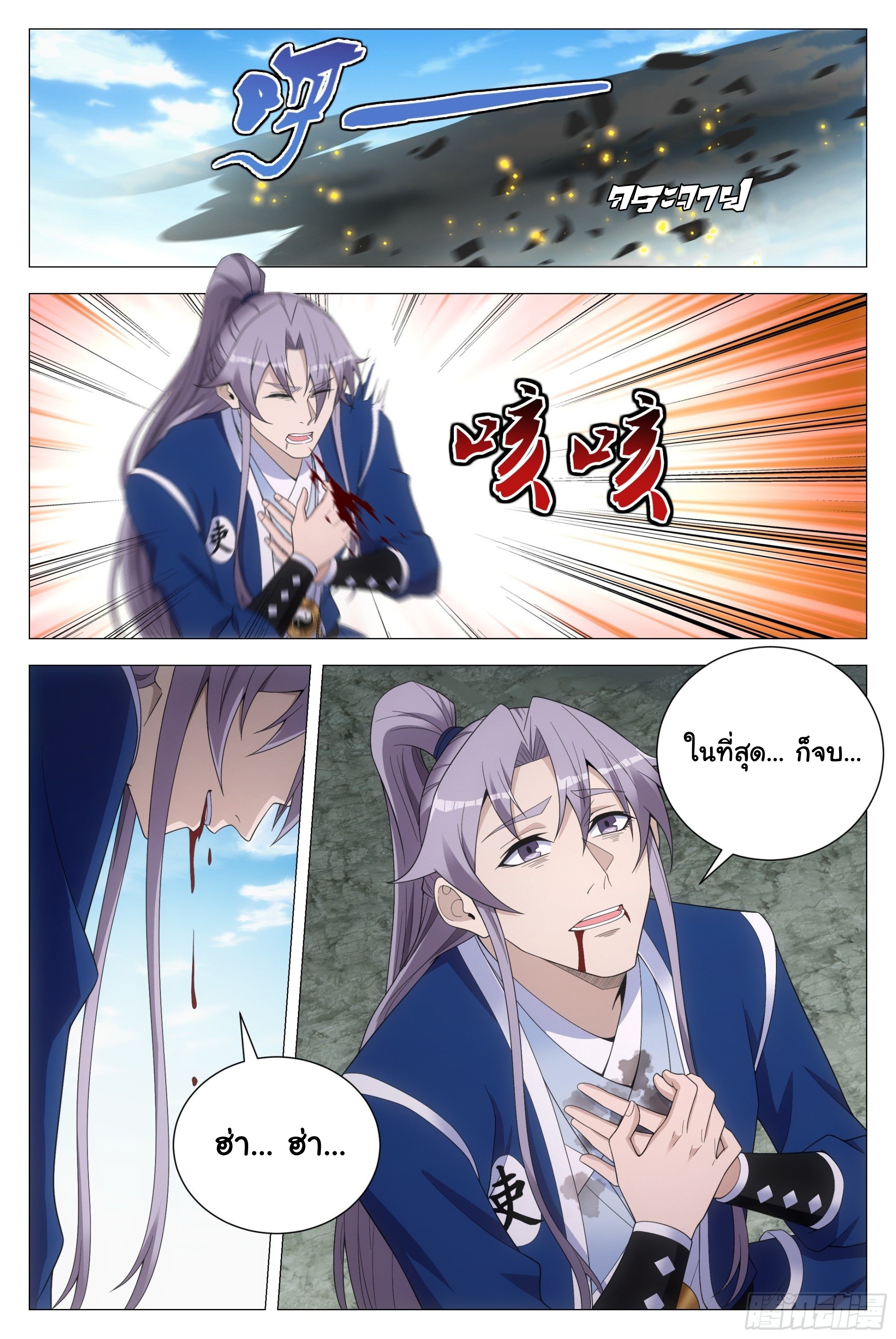 Great Zhou Immort Officials - ข้าราชการอมตะ ตอนที่ 111 หน้า 9