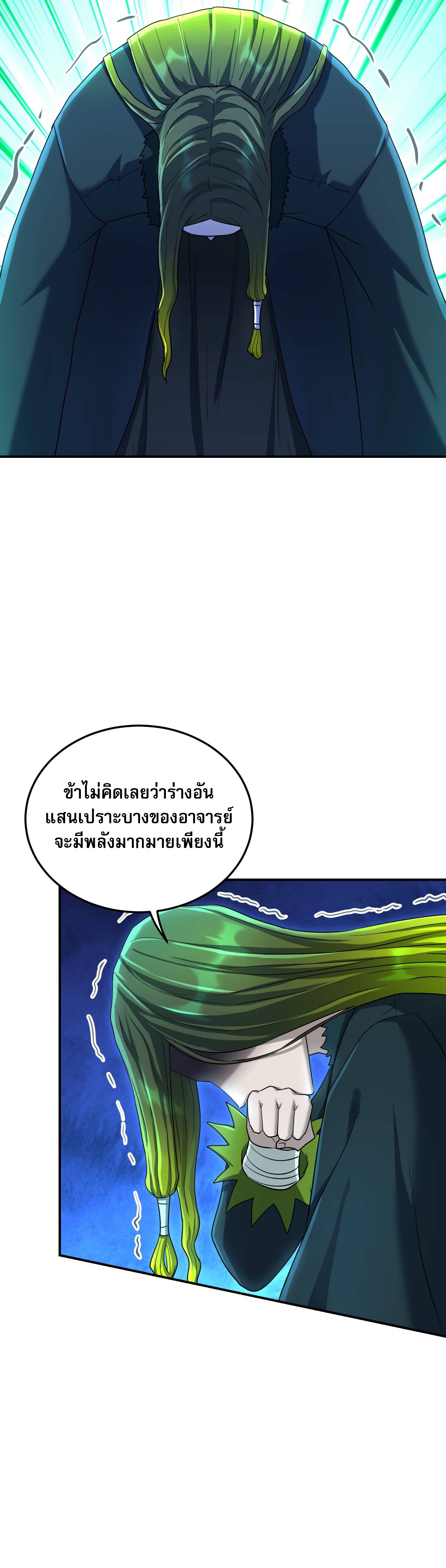 เกิดใหม่ในร่างบรรพบุรุษลัทธิมาร(จบ) ตอนที่ 20 หน้า 15