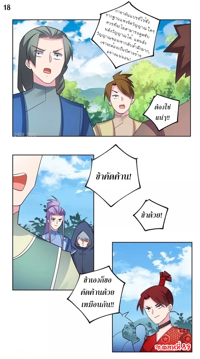 Above All Gods เทพยุทธเหนือเทวะ ตอนที่ 89 หน้า 19