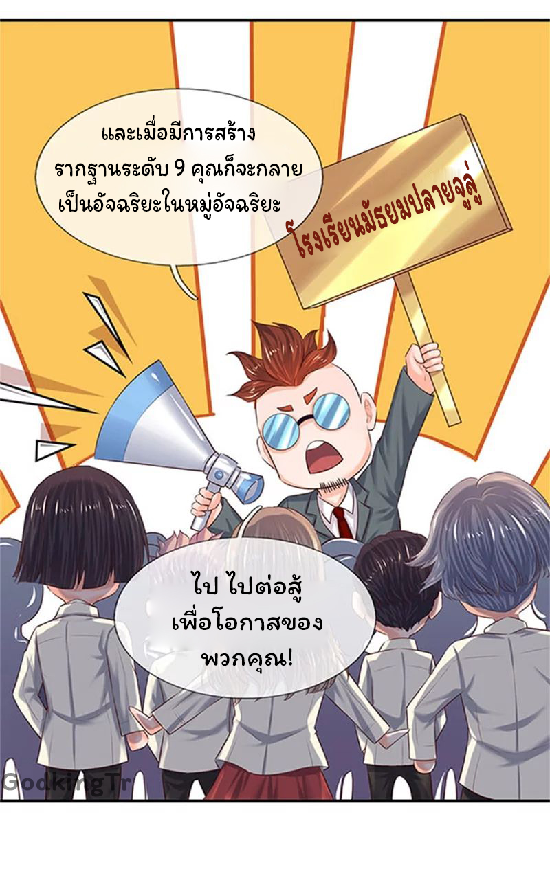 ราชาเทพนิรันดร์ (Eternal god king) ตอนที่ 72 หน้า 20