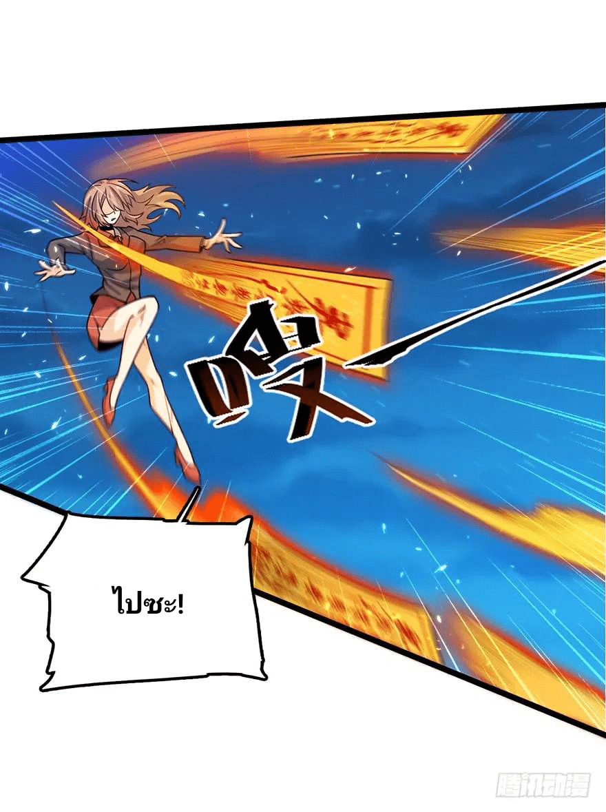 The new life of the Kuan King-ชีวิตใหม่ของราชาจอมกวน ตอนที่ 27 หน้า 10