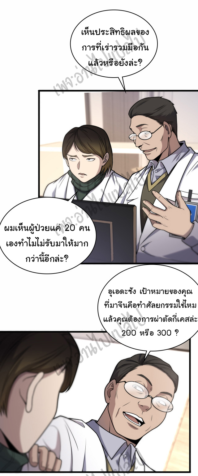 สุดยอดระบบของหมอหลิงหรัน ตอนที่ 52 หน้า 3