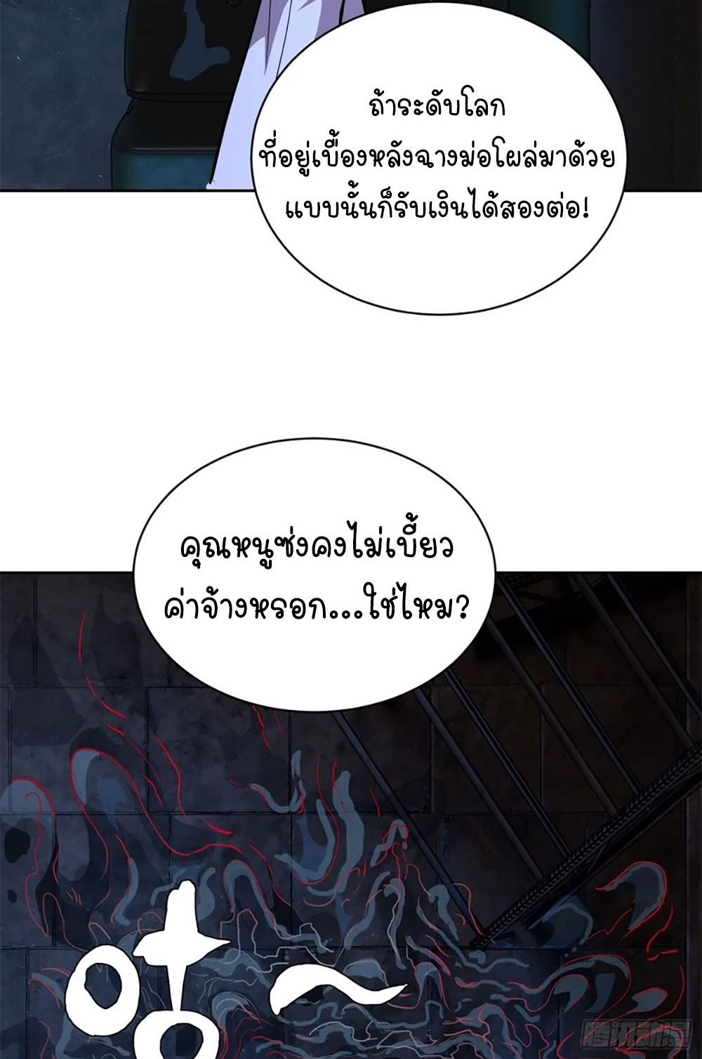 [Emo] Mood Disorder | โรคอารมณ์ คนคลั่งแดนวิปลาส ตอนที่ 45 หน้า 44