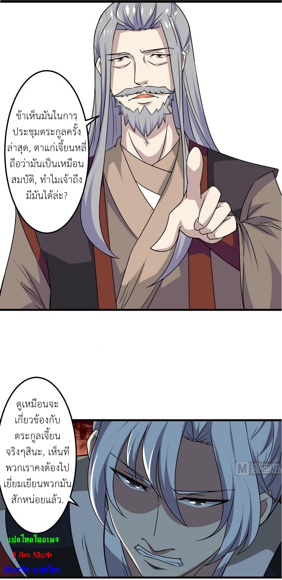 มหาจอมปราชญ์ ปราณเทวะ ตอนที่ 90 หน้า 7