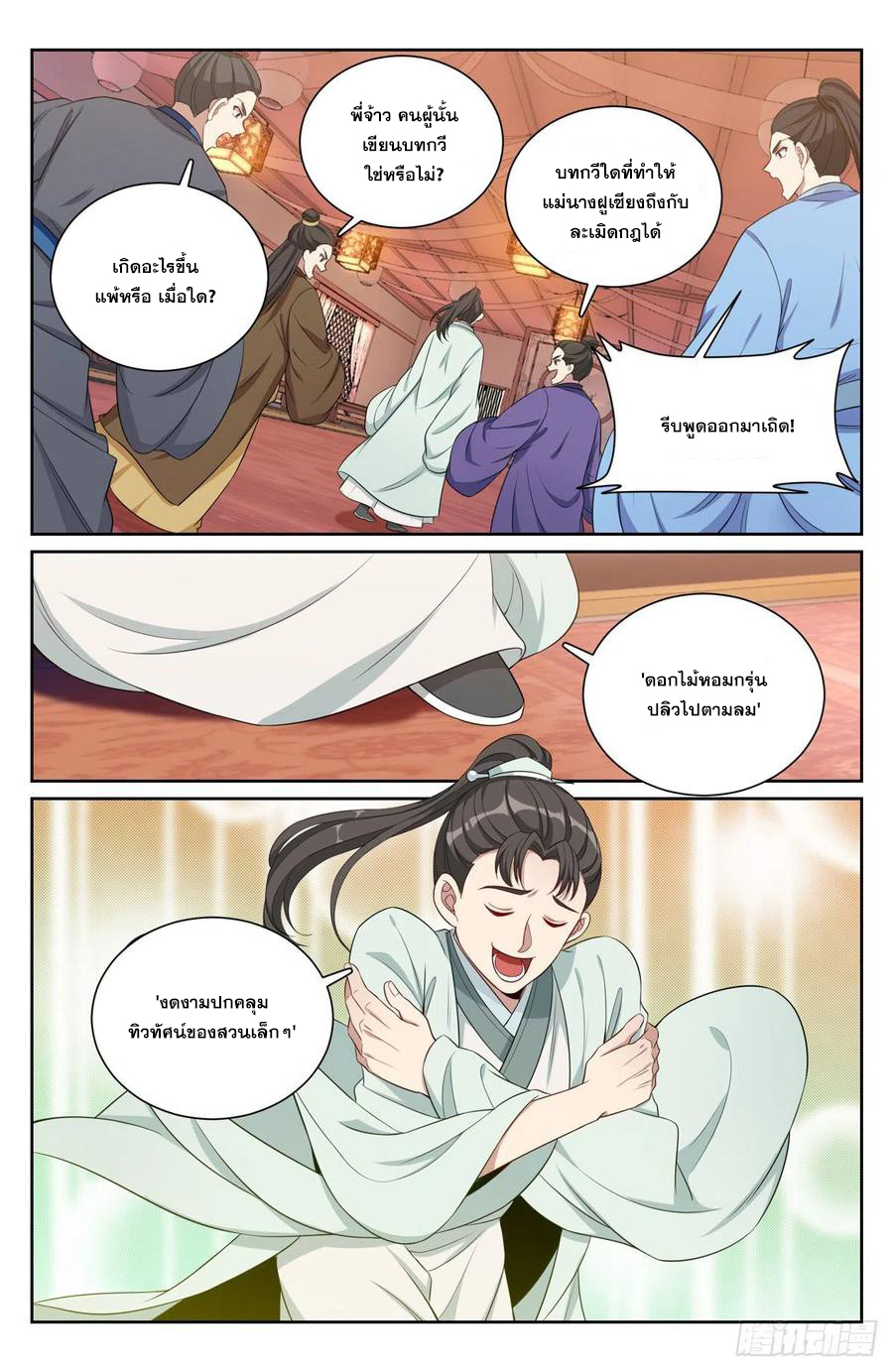 ผู้พิทักษ์รัตติกาล ตอนที่ 70 หน้า 11