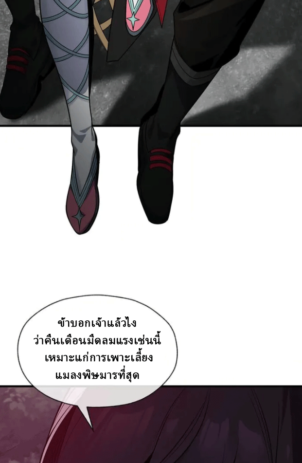 จอมมารสุดแกร่ง ล้างแค้นศิษย์ทรยศ ตอนที่ 54 หน้า 59