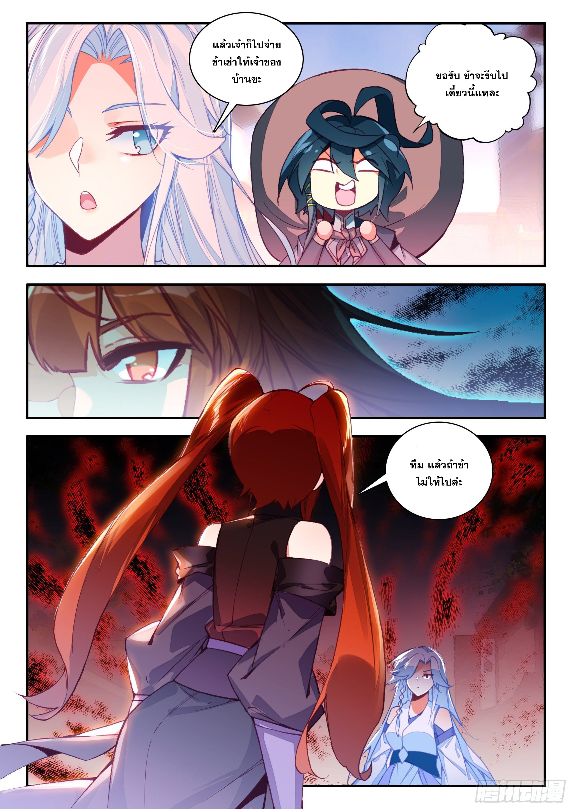 Heavenly jewel change ตอนที่ 85 หน้า 11