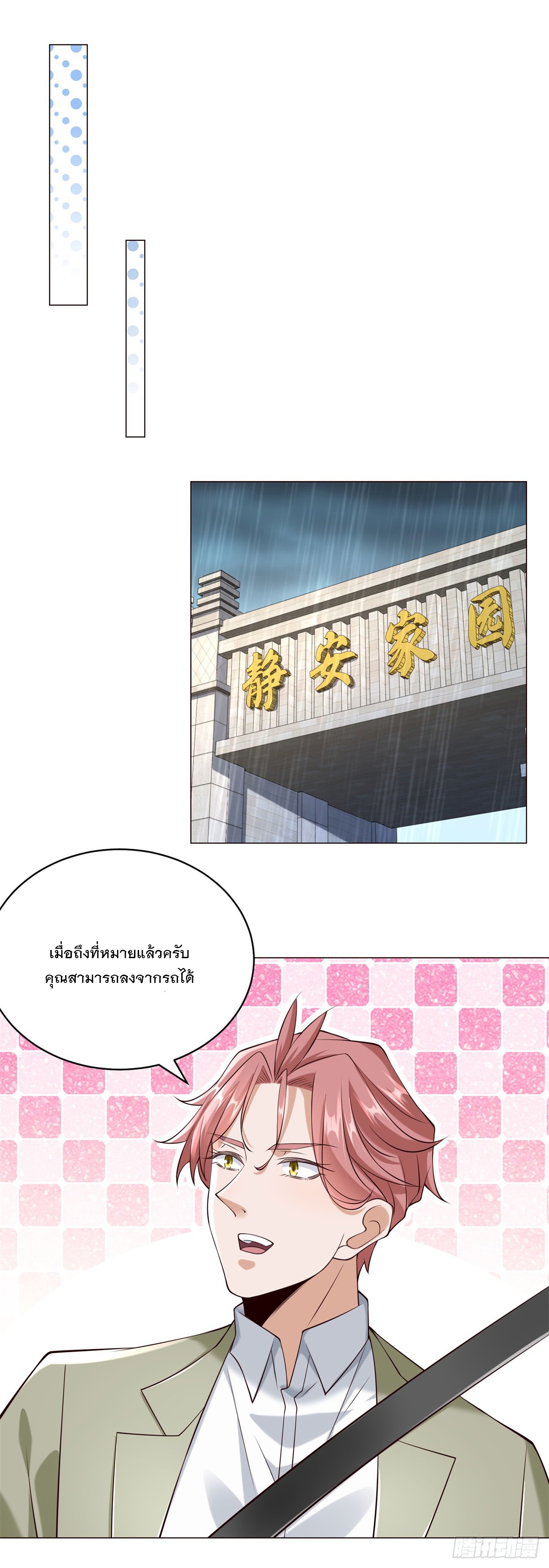 ฉันมีระบบเรียกรถในตำนานสุดเทพ ตอนที่ 10 หน้า 14