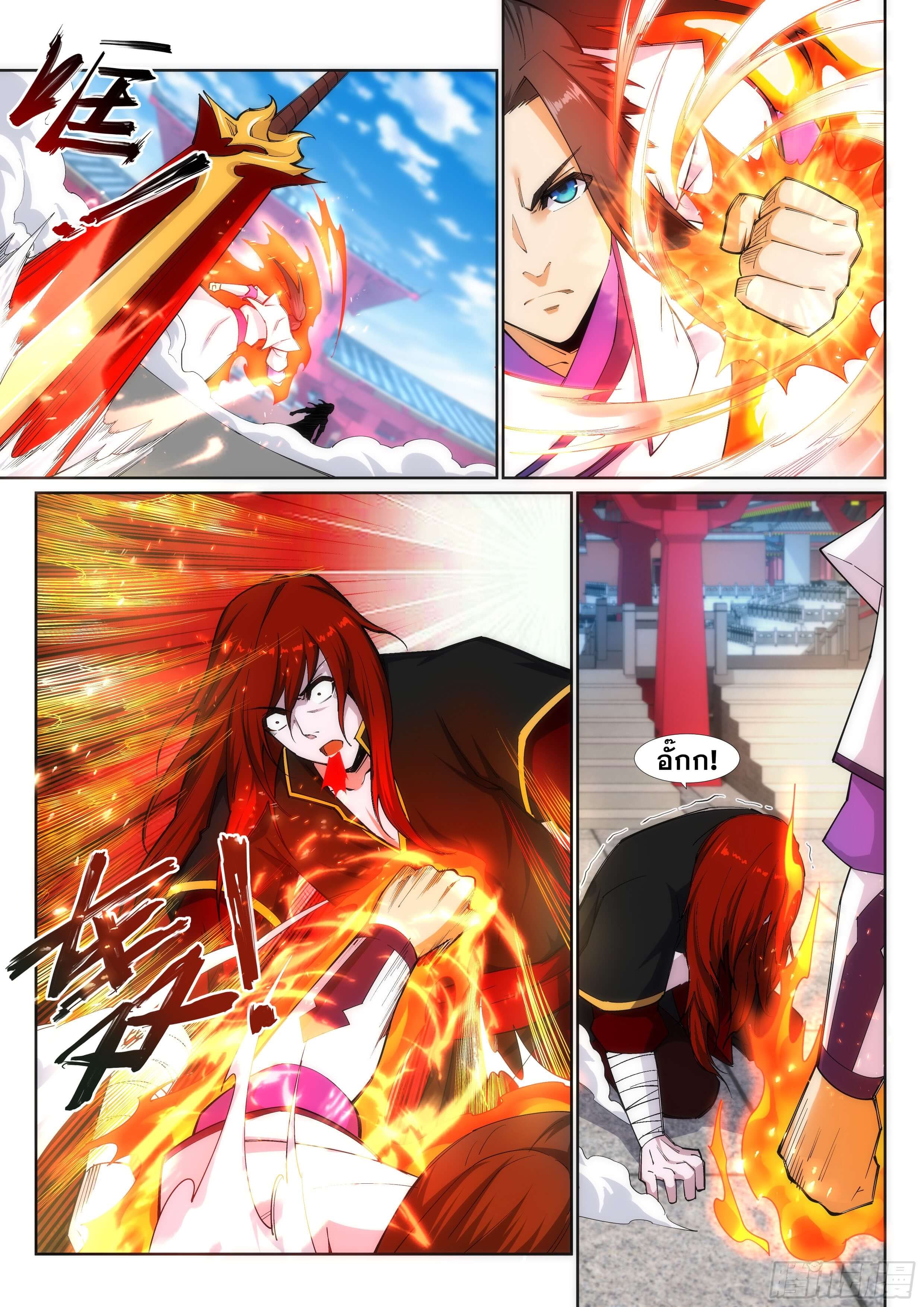 Against the Gods - อสูรพลิกฟ้า ตอนที่ 133 หน้า 4