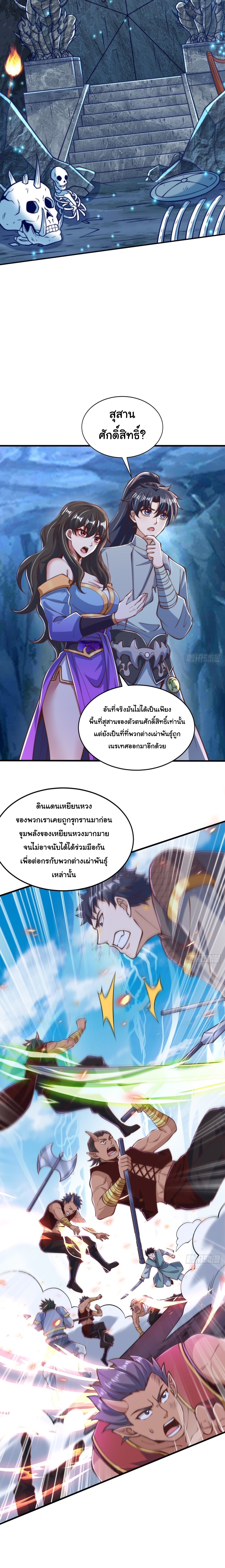 เทพเซียนหมื่นวิถี ตอนที่ 90 หน้า 4