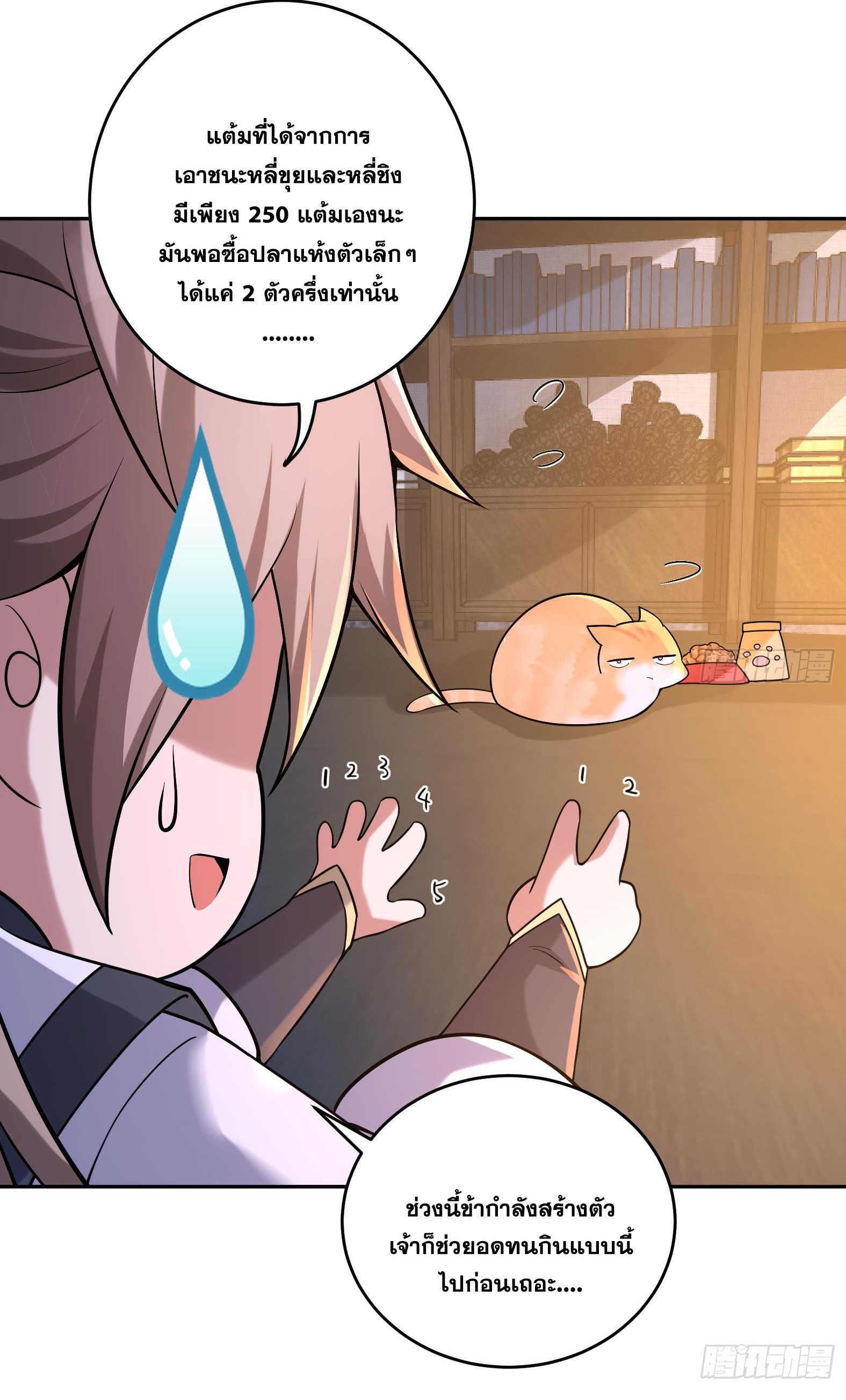 สัญญาระดับเทพ : เริ่มต้นที่แมวเหมียว ตอนที่ 4 หน้า 19