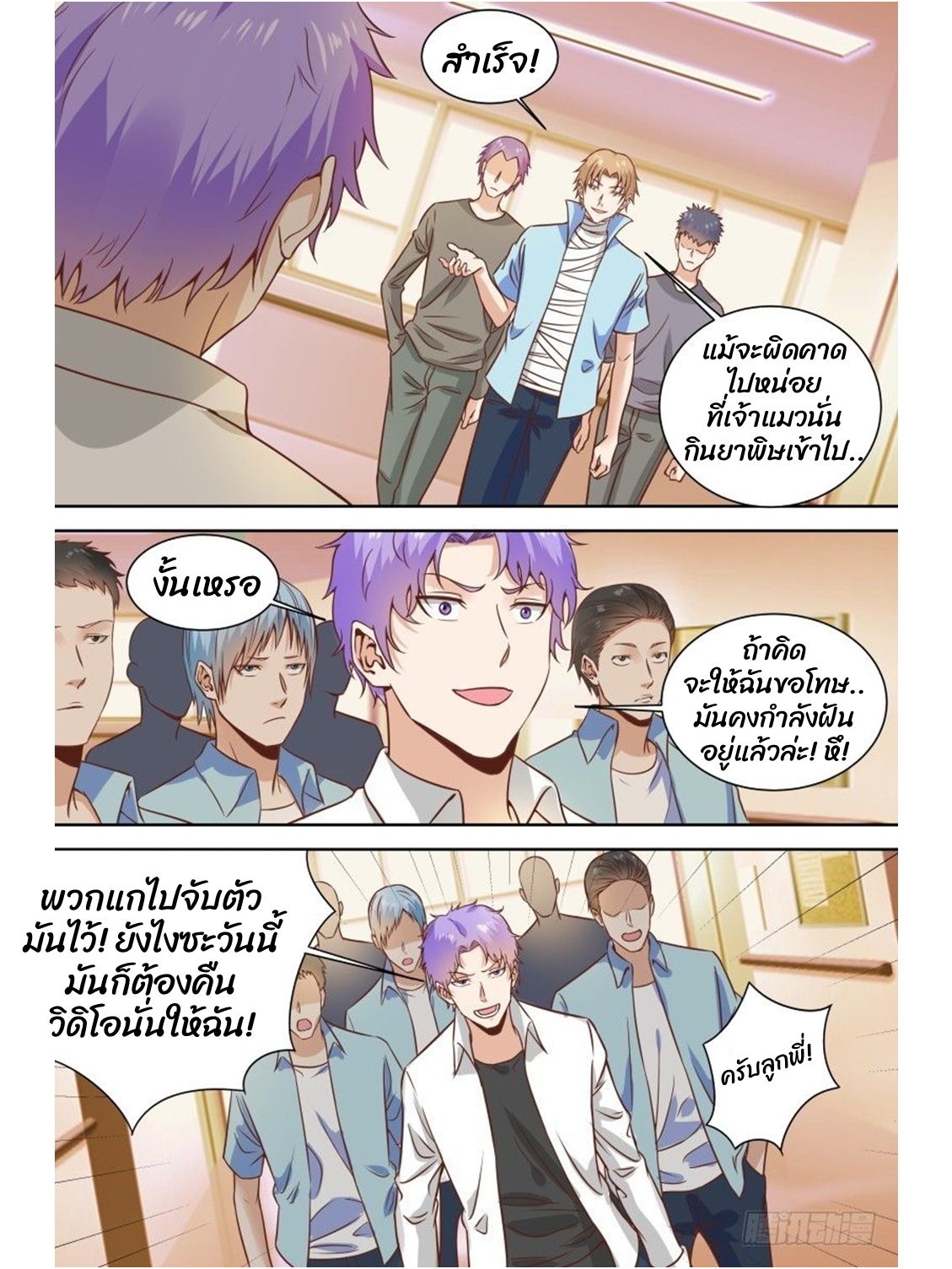 โรงเรียนเทพศิลปะการต่อสู้ ตอนที่ 24 หน้า 6