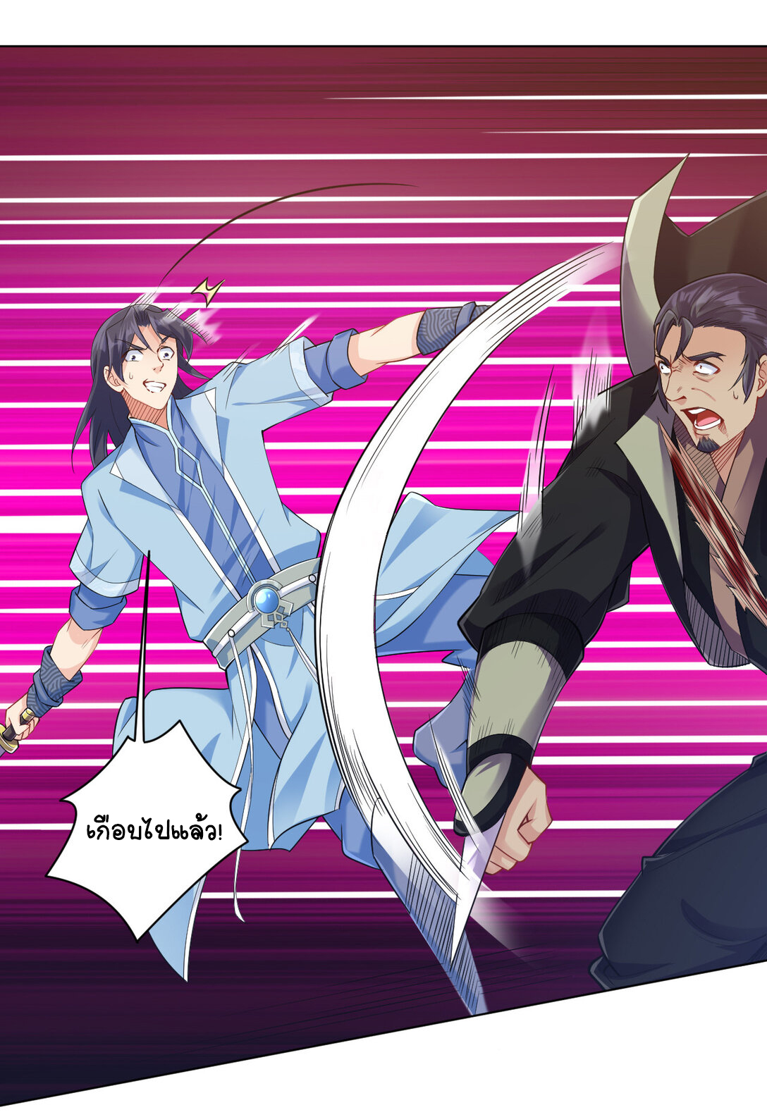 นักรบคีย์บอร์ดอมตะ ตอนที่ 21 หน้า 10