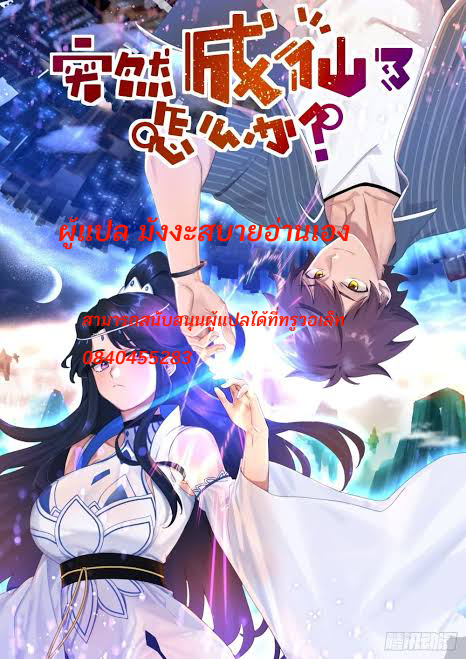 Turan Cheng Xianle Zenme Banสลับร่างกับเซียนสาวสุดแกร่ง ตอนที่ 2 หน้า 16