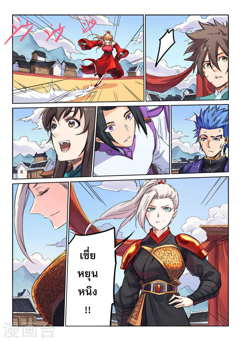 Star Martial God Techniquer ตอนที่ 103 หน้า 7