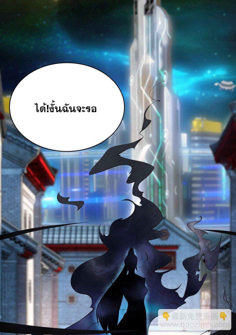 เส้นทางแห่งอัคคีฟ้า ตอนที่ 2 หน้า 11
