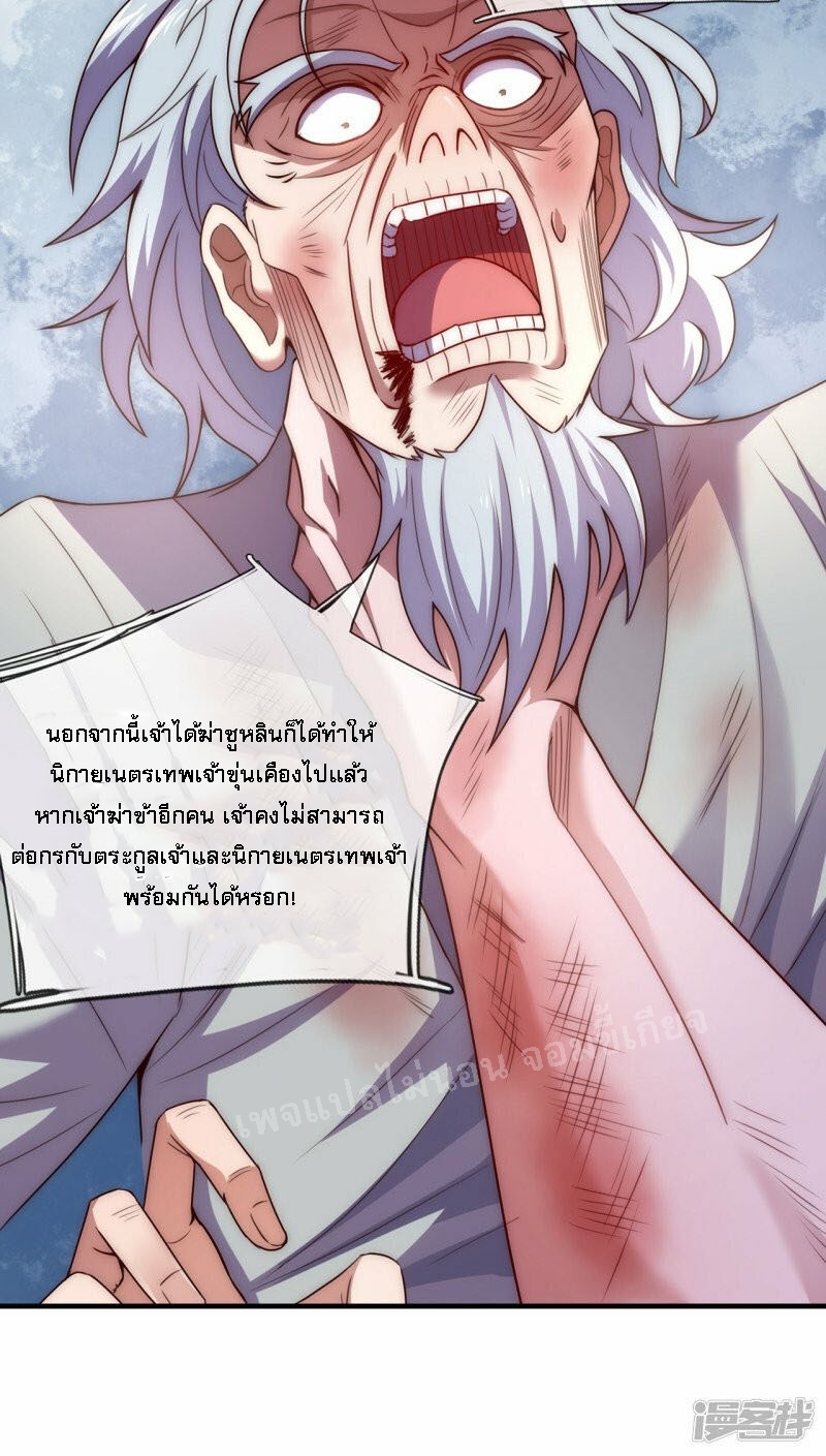 การกลับมาของเทพอสูร ตอนที่ 49 หน้า 52