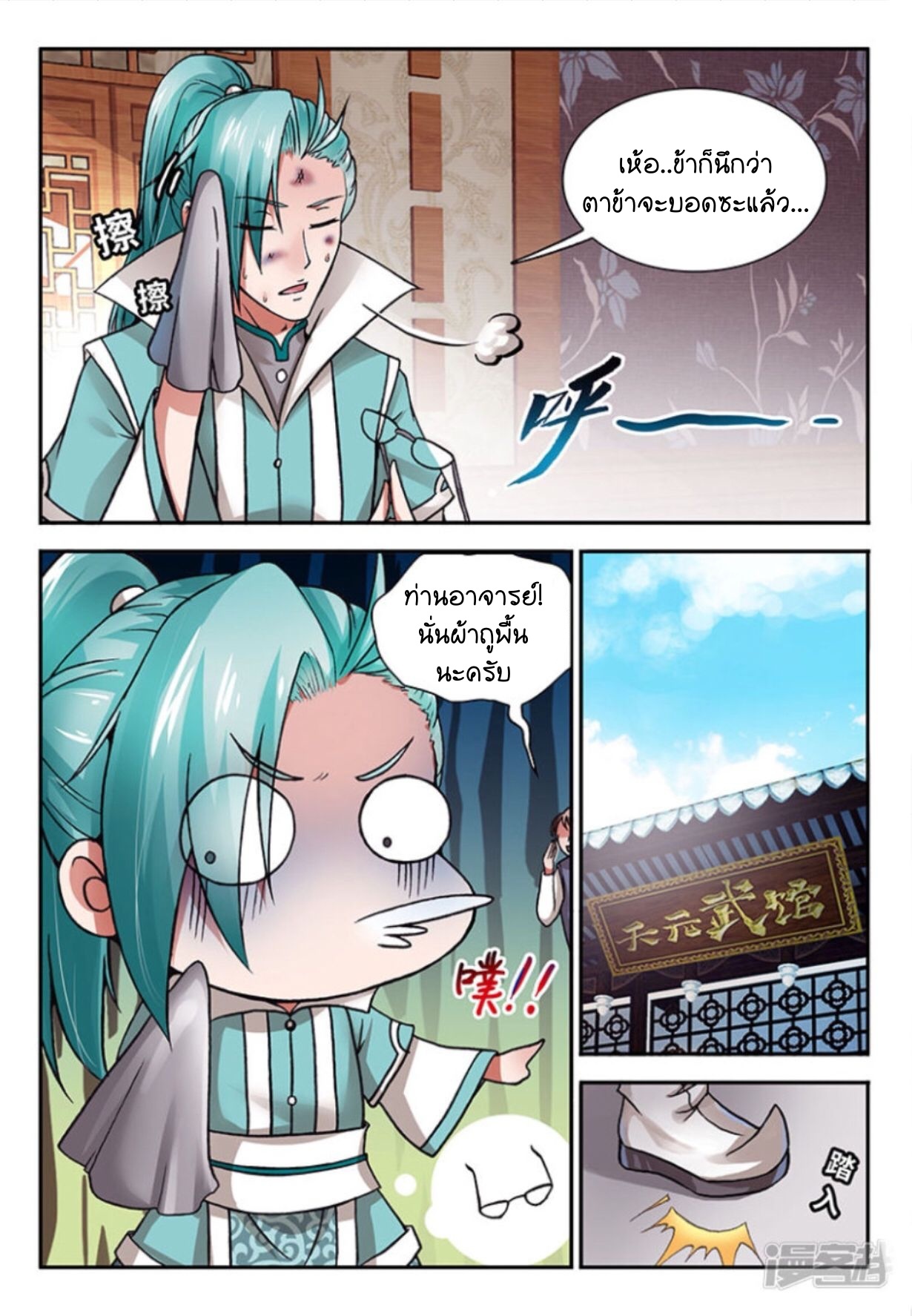 สุดยอดมังกรทะยานสวรรค์ ตอนที่ 6 หน้า 4