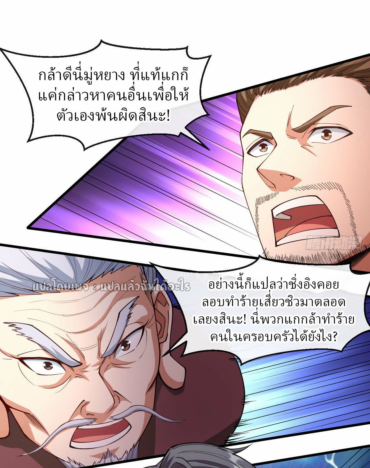 สุดยอดลูกเขยฟ้าประทาน ตอนที่ 40 หน้า 2