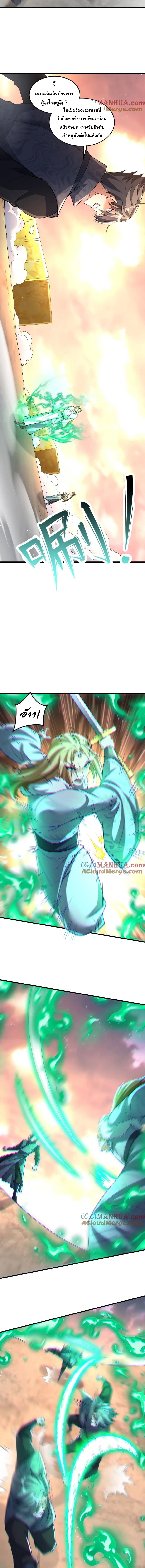 เทพเซียนหมื่นวิถี ตอนที่ 52 หน้า 3
