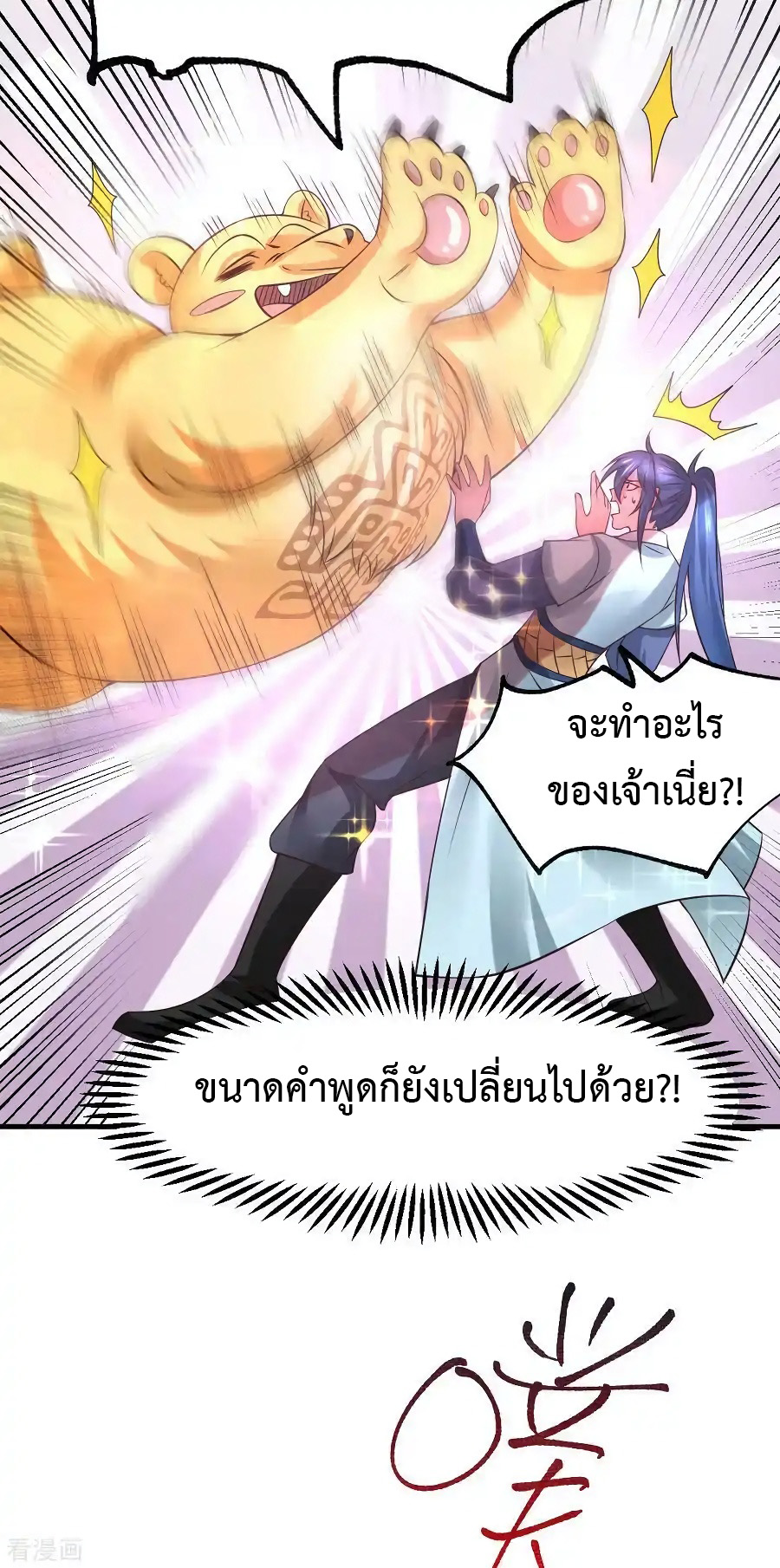 เซียนร้อยรักเขยนี้ขอบ่มเซียนให้พ่อตา-Immortal Husband on The Earth ตอนที่ 3 หน้า 24