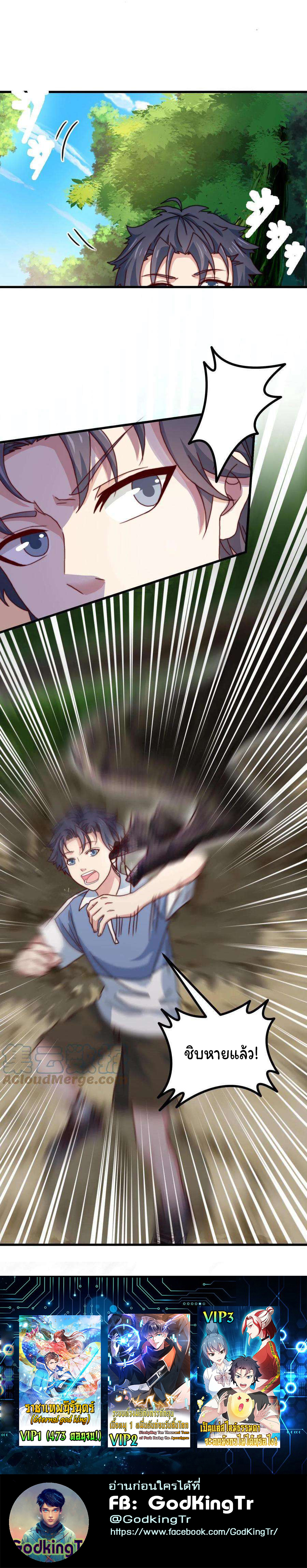 เป็นแค่สไลม์ธรรมดา จะตบมังกรไม่ได้หรือไง? ตอนที่ 23 หน้า 9