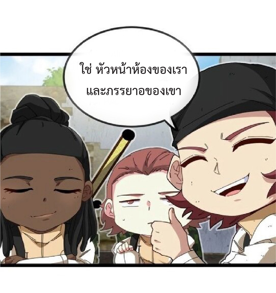 Super god system  ระบบสุดเทพ ตอนที่ 85 หน้า 51