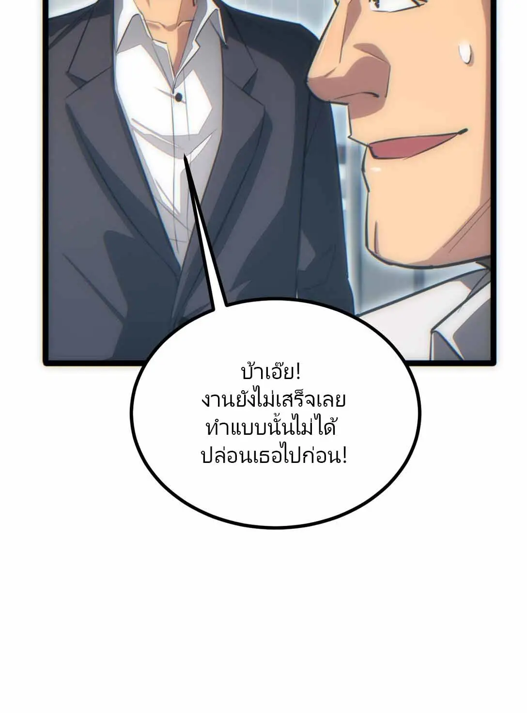 เกิดใหม่วันสิ้นโลก  (Rebirth In The End Times: I Reached The Top By Opening Boxes) ตอนที่ 14 หน้า 6
