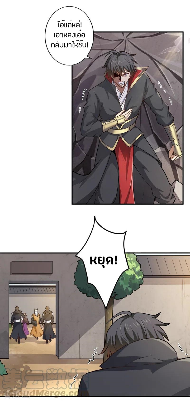 One Sword Reigns Supreme ตอนที่ 121 หน้า 10