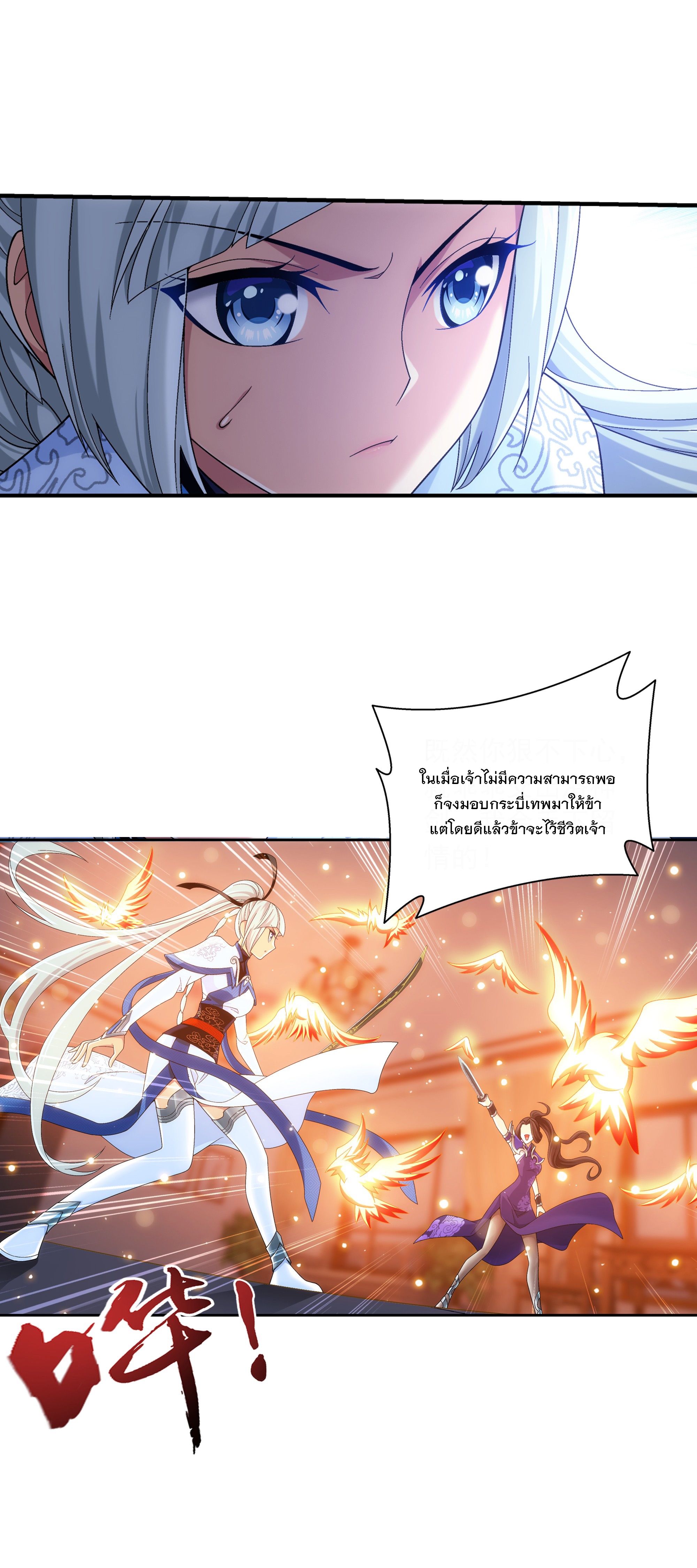 Da Zhu Zai ศึกปรมาจารย์สะท้านฟ้า (ชนจีน) ตอนที่ 299 หน้า 36