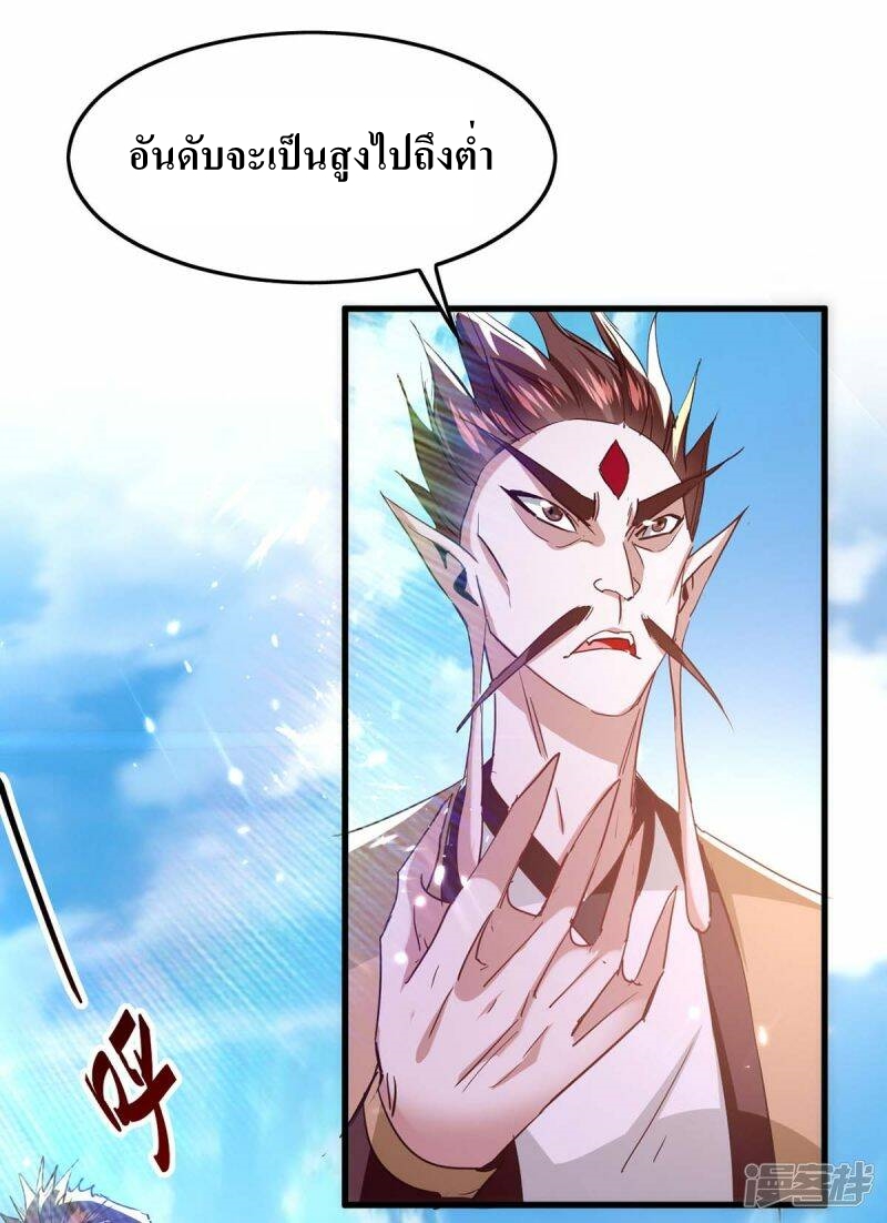 การกลับมาของจักพรรดิ์ ตอนที่ 256 หน้า 2