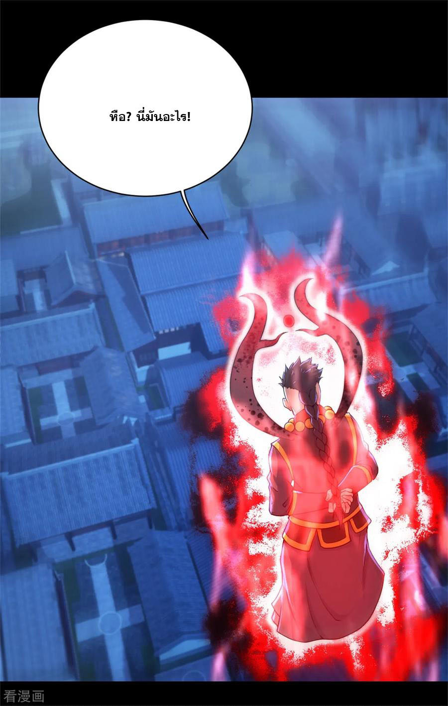 เทพอสูรสยบฟ้า ตอนที่ 92 หน้า 4