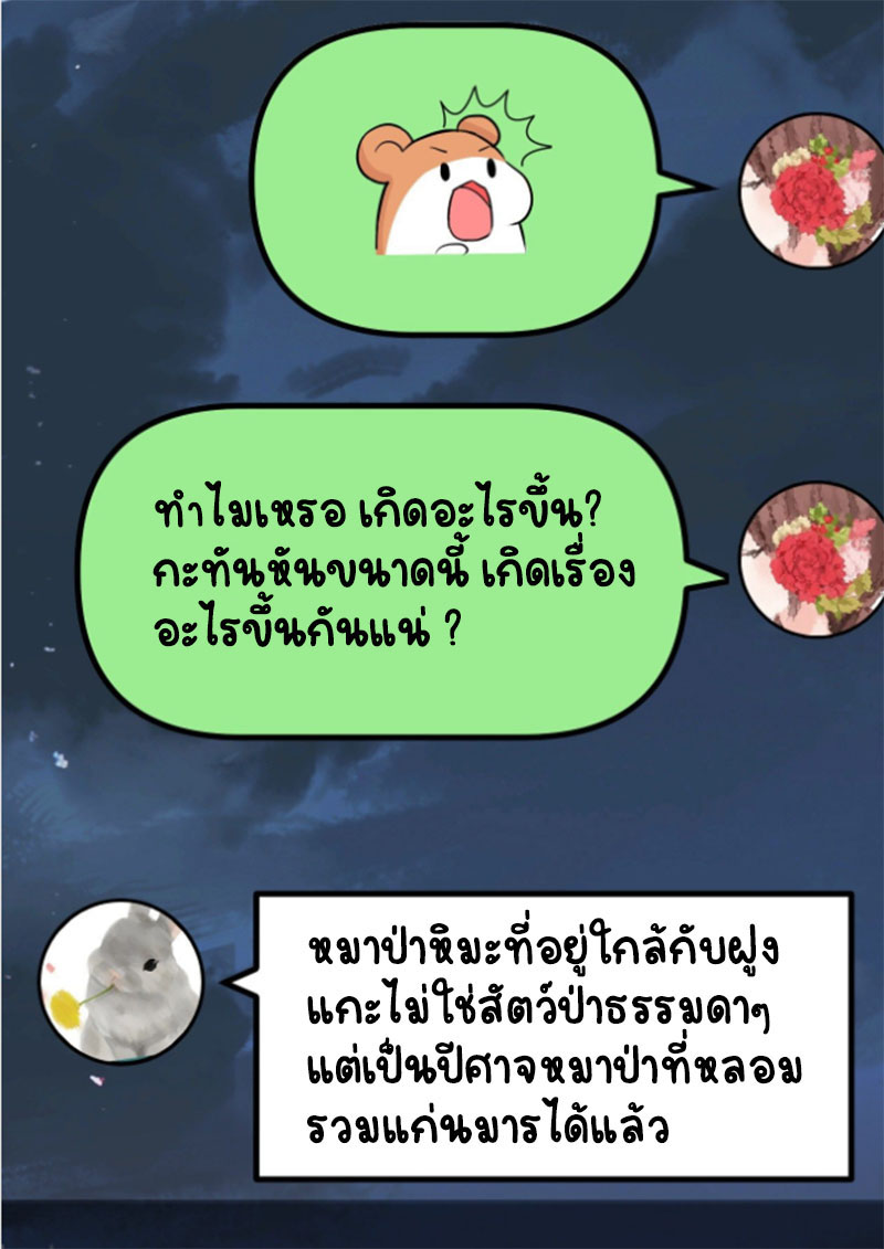 ปีศาจจิ้งจอกของฉันวันนี้ก็ยังเป็นเด็กดี? ตอนที่ 12 หน้า 51