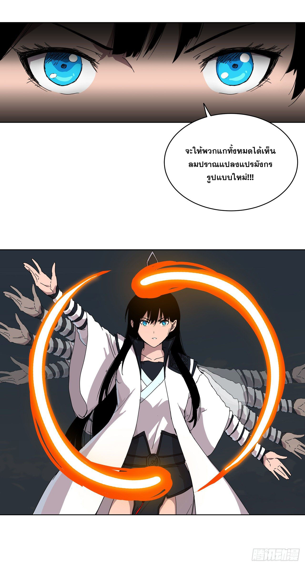 Cultivator vs Superhero (ทันจีน) ตอนที่ 53 หน้า 25