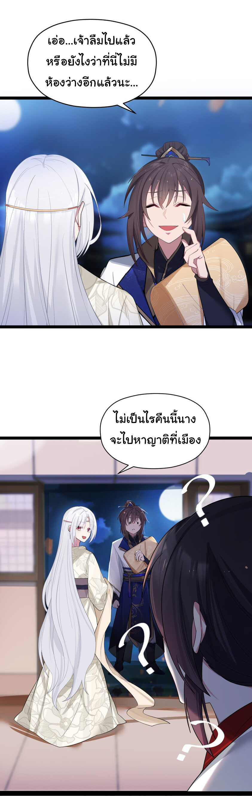 The lady is actually the future tyrant and empress จบ 50 ตอน ตอนที่ 11 หน้า 17