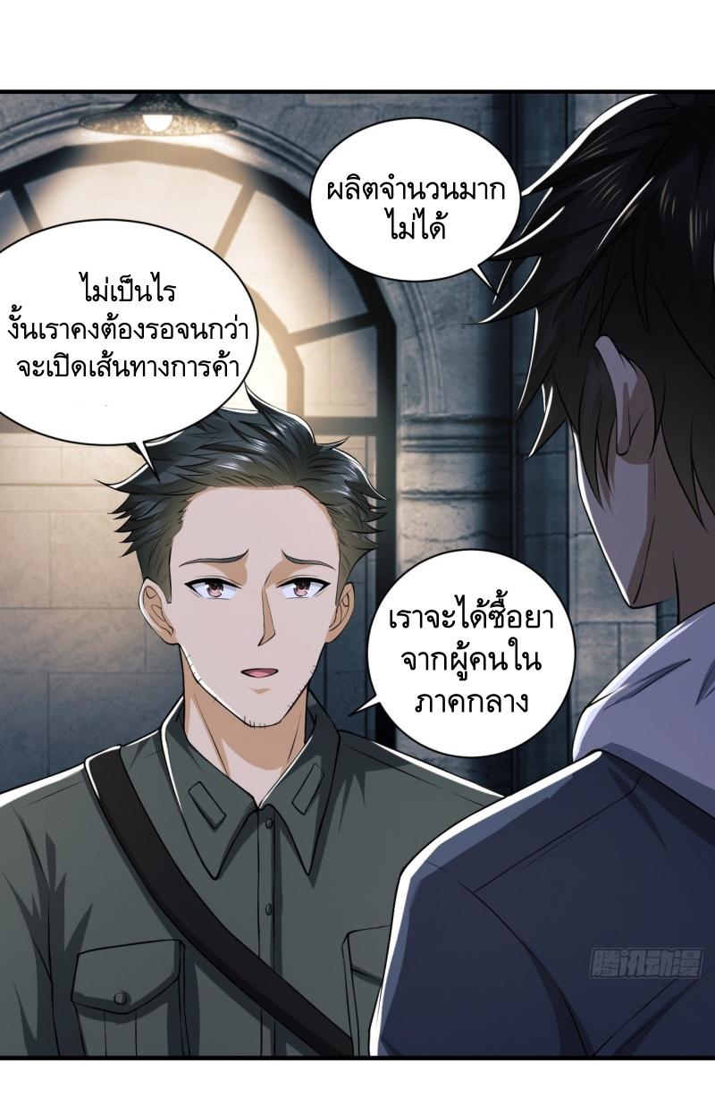 THE FIRST ORDER ตอนที่ 192 หน้า 42