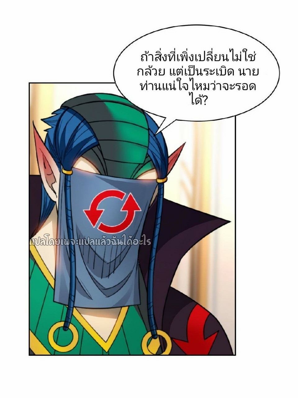 การเกิดใหม่ของพระเจ้ากับระบบผลาญเงินสุดกาว ตอนที่ 136 หน้า 5