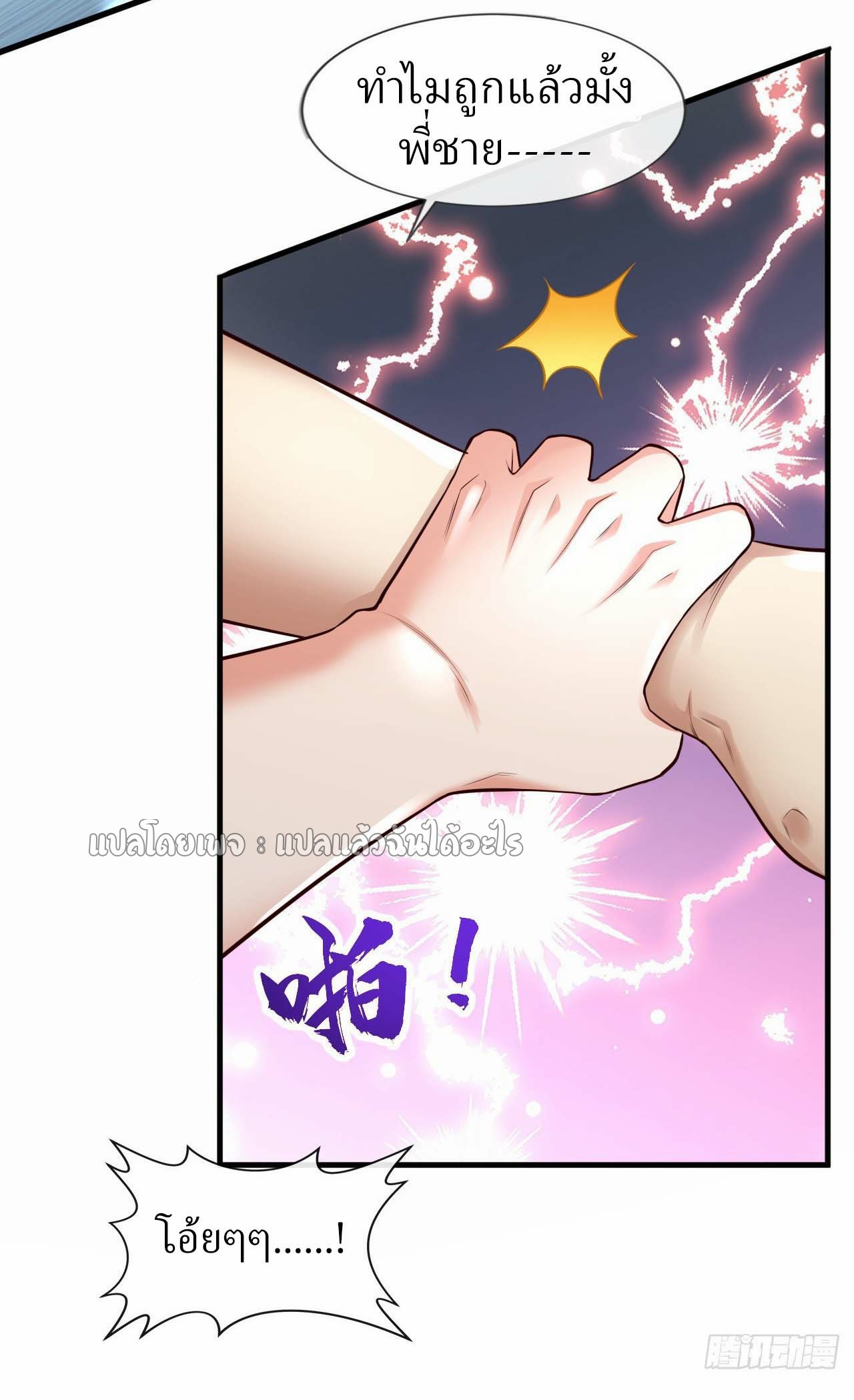 สุดยอดลูกเขยฟ้าประทาน ตอนที่ 65 หน้า 30