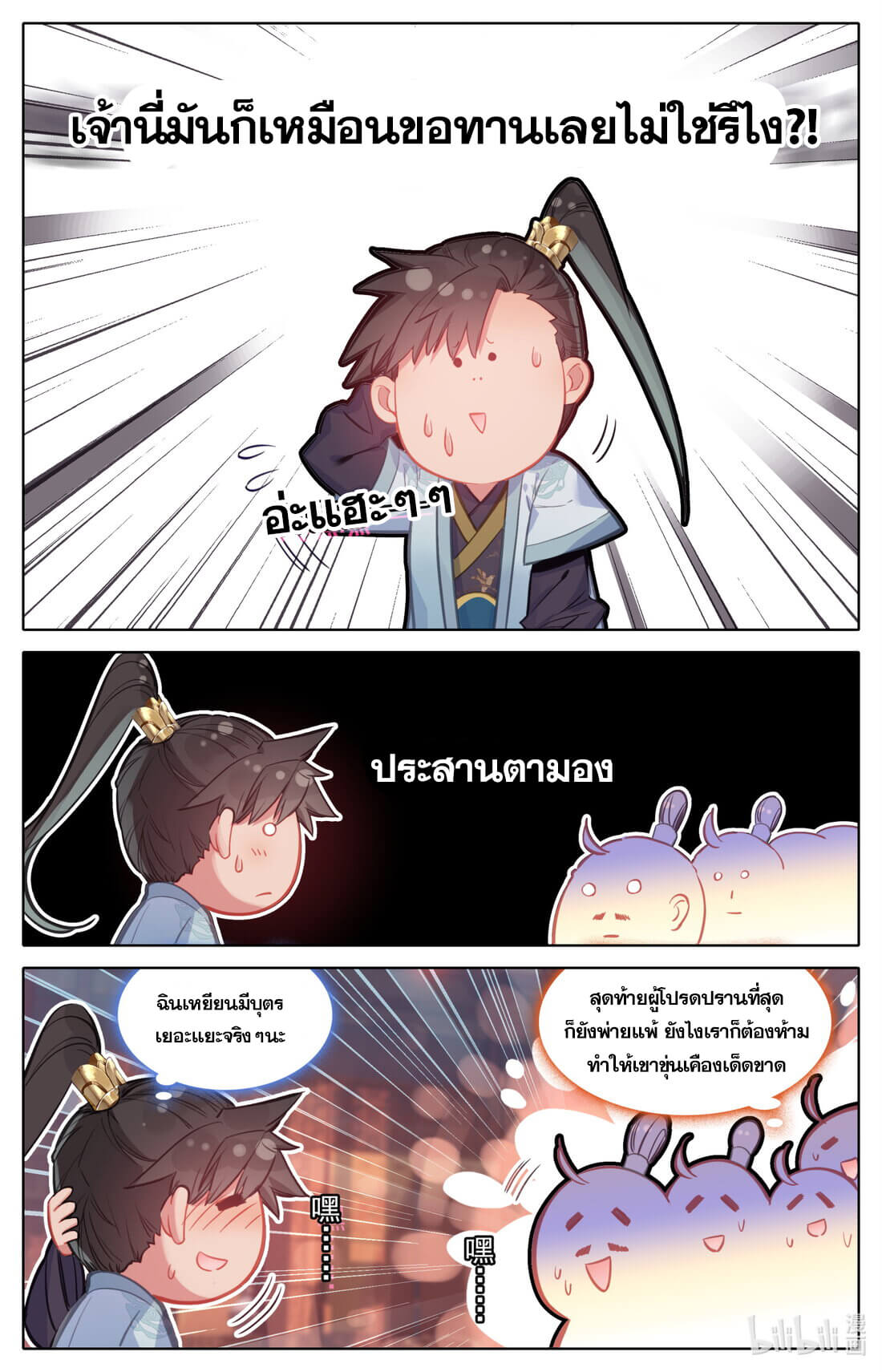 A record of a mortal's journey to immortality(ทันจีน) ตอนที่ 140 หน้า 4