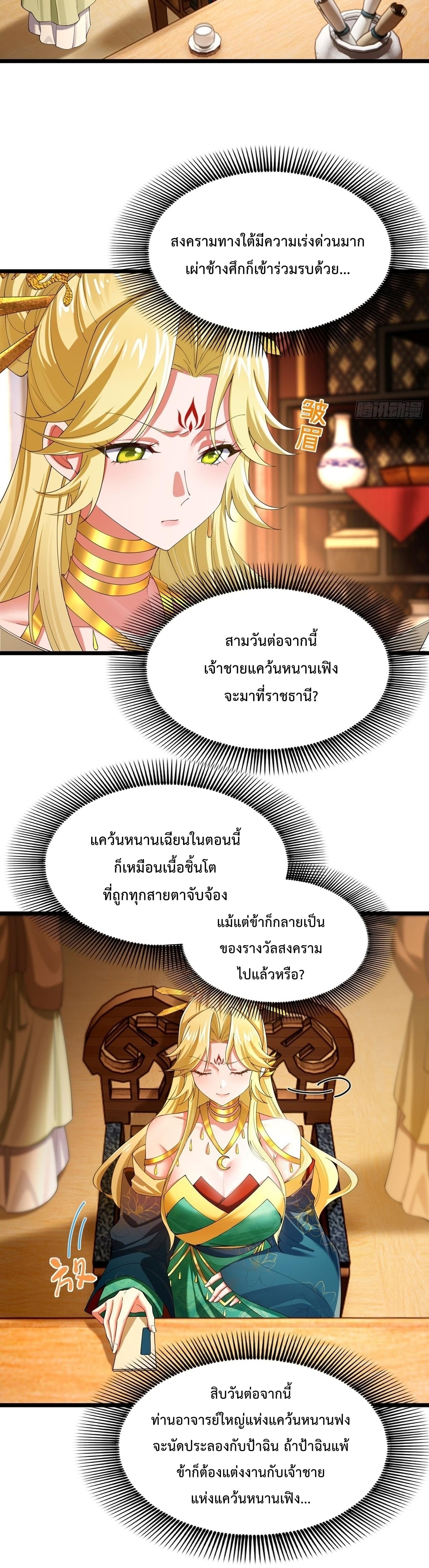 พวกเจ้าจะเข้าใจผิดกันไปใหญ่แล้วมั้ง? ตอนที่ 6 หน้า 6