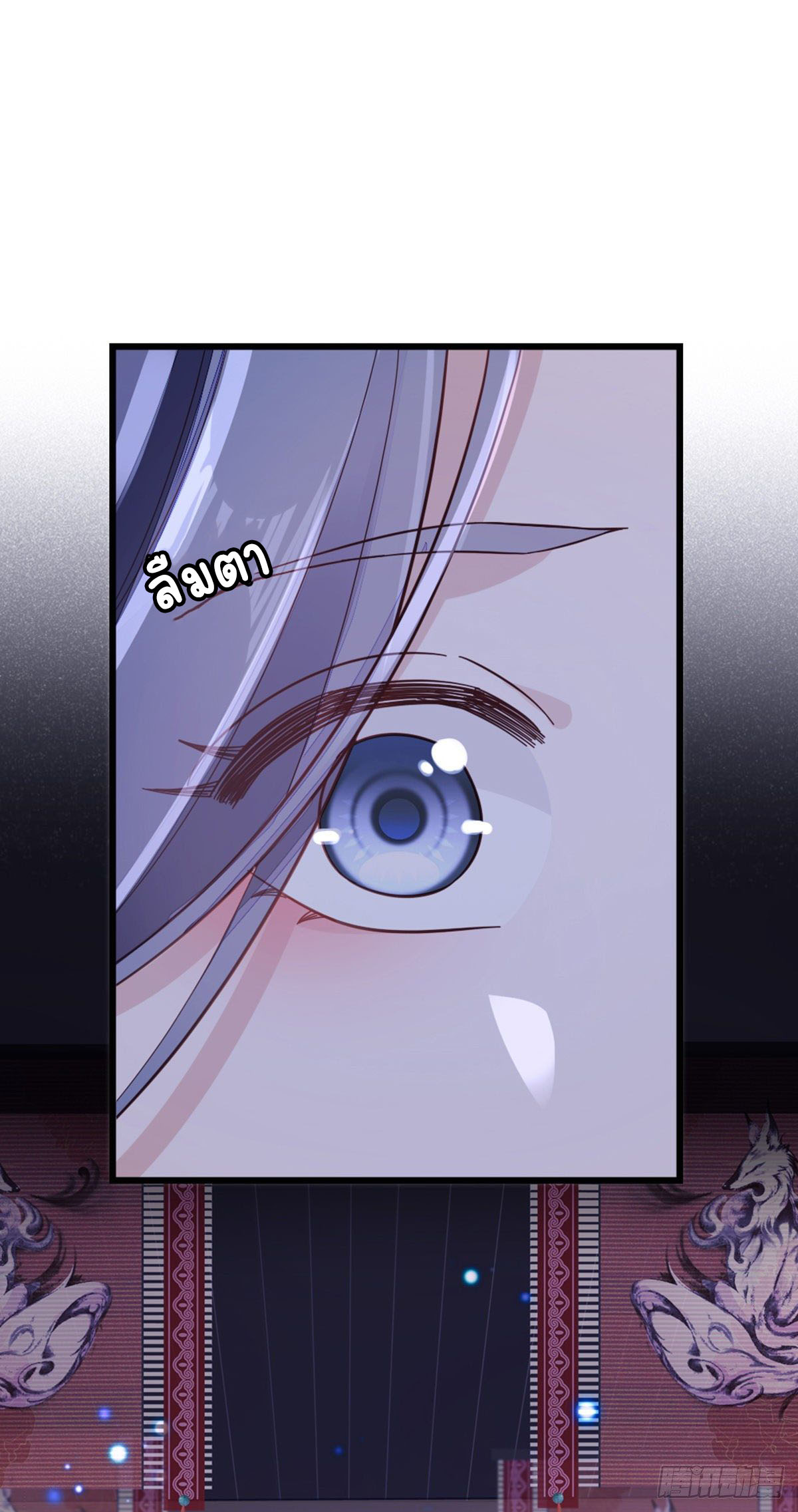 ระบบเปลี่ยนชะตายัยตัวร้าย ตอนที่ 62 หน้า 22