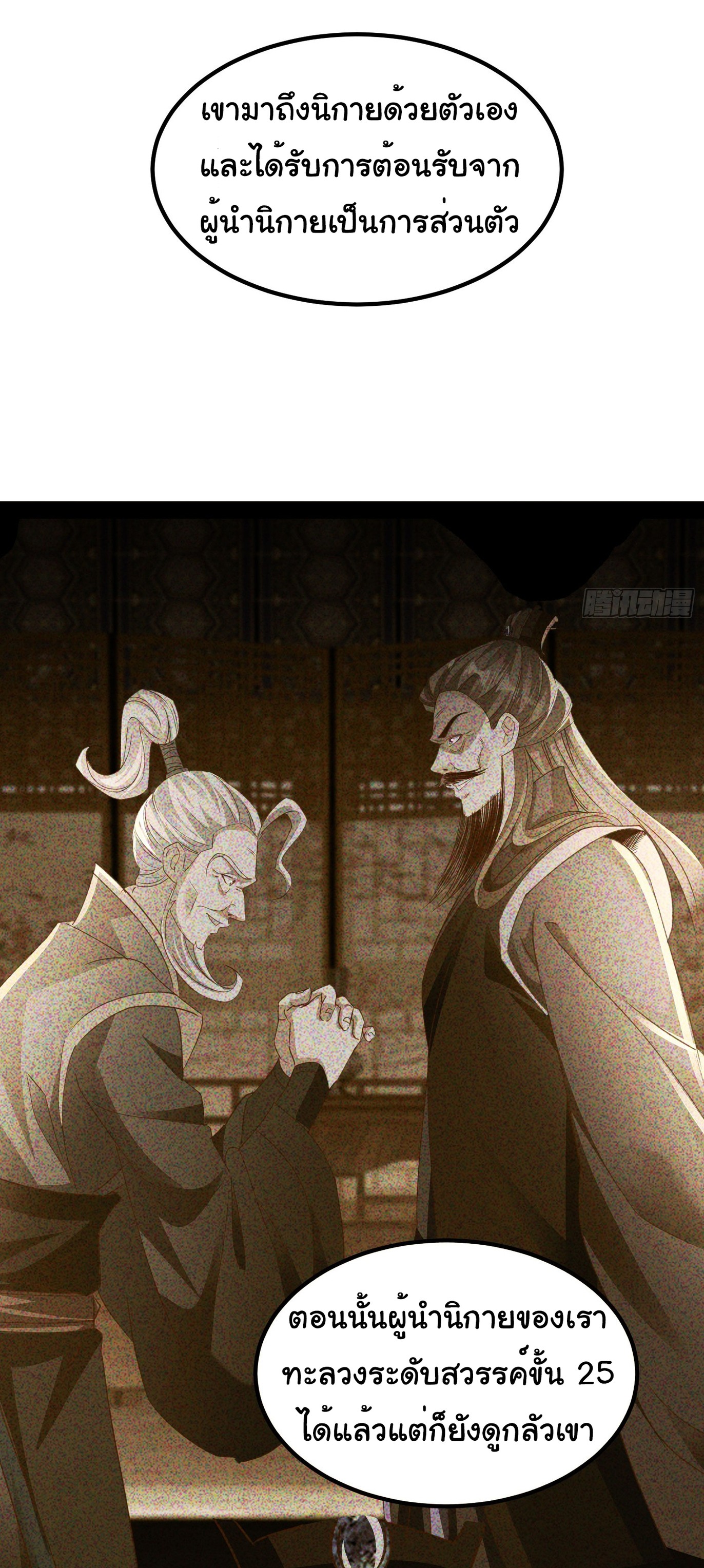 My Seven Sisters Are Peerless พี่สาวทั้ง 7 ของฉันไ่ม่มีใครเทียบได้! ตอนที่ 13 หน้า 2