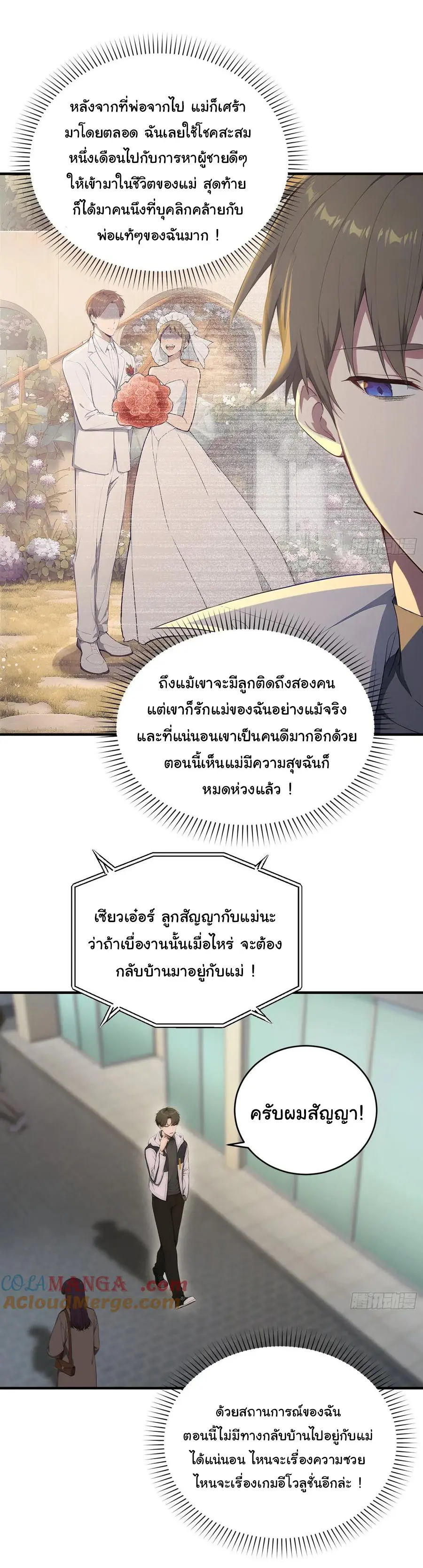 ผู้เล่นมหาเฮงฝ่าปริศนาดันเจี้ยน ( The Billion Luck Player ) ตอนที่ 19 หน้า 4