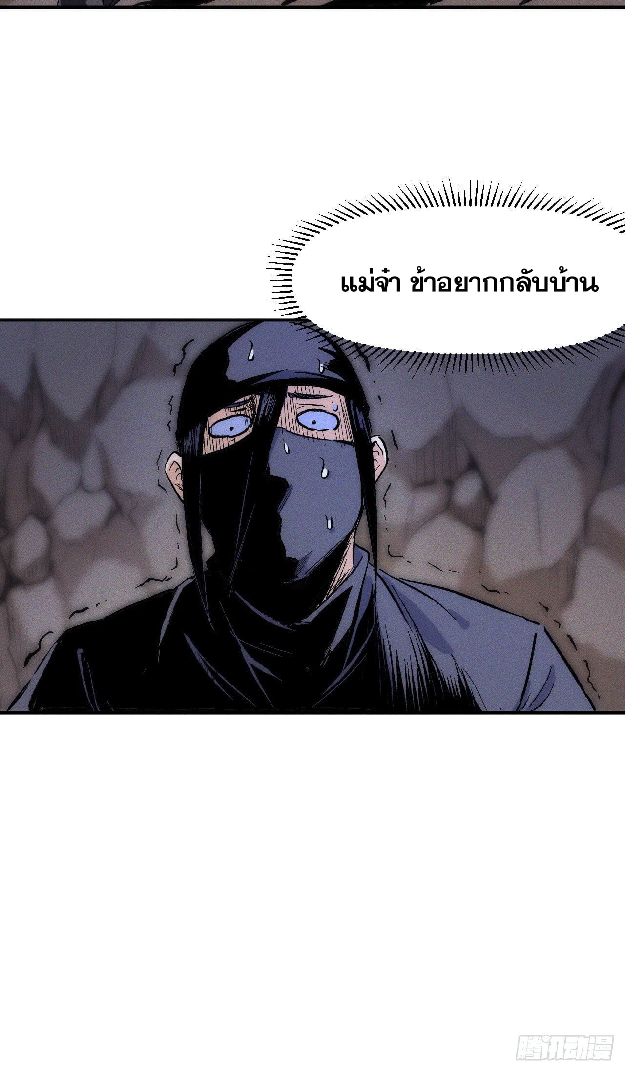 ตูข้านี่แหละเทพ (ทันจีน) ตอนที่ 9 หน้า 14