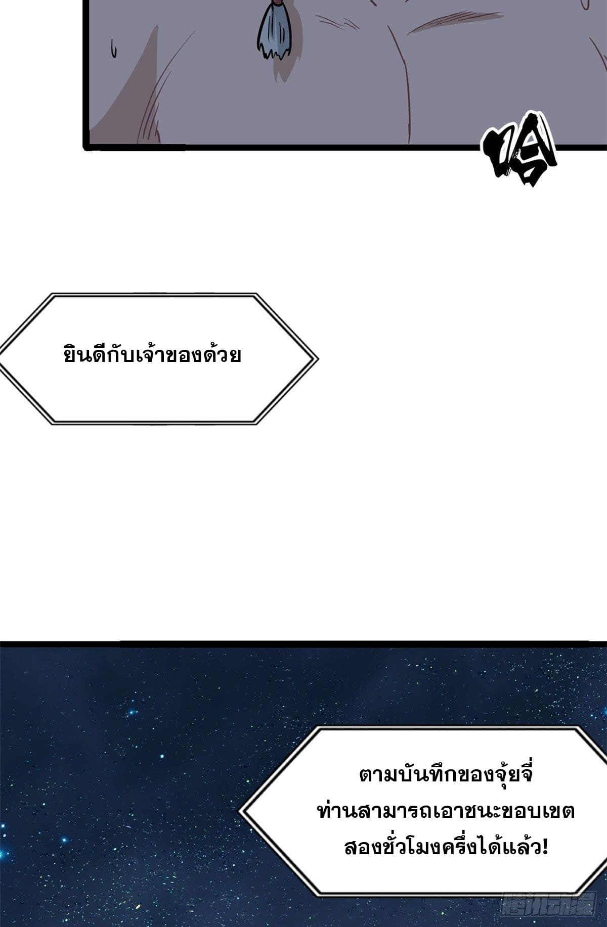นิกายที่แข็งแกร่งที่สุด (ทันจีน) ตอนที่ 122 หน้า 38