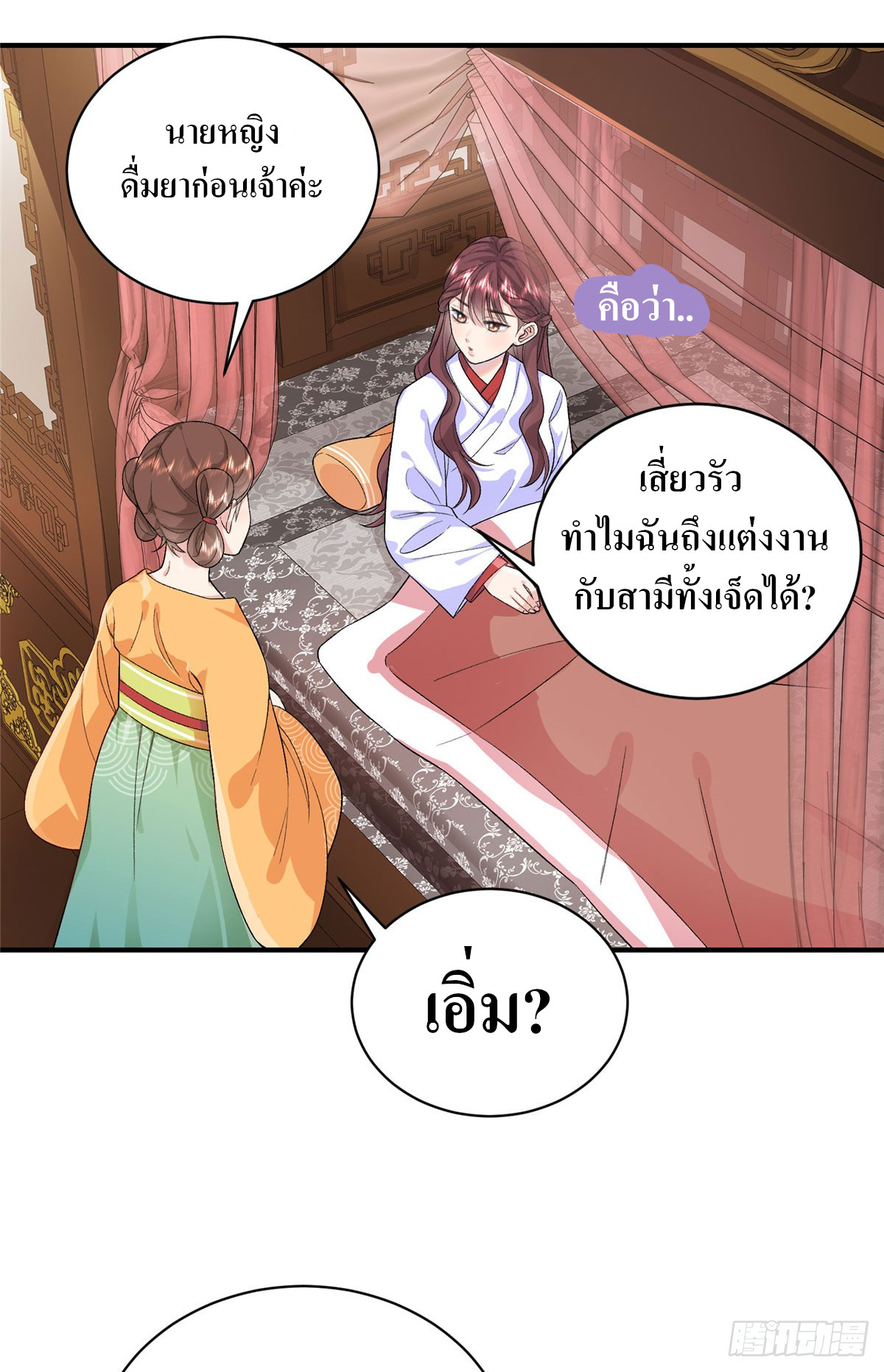 สามีทั้งแปดให้ตายเถอะ! ตอนที่ 2 หน้า 33
